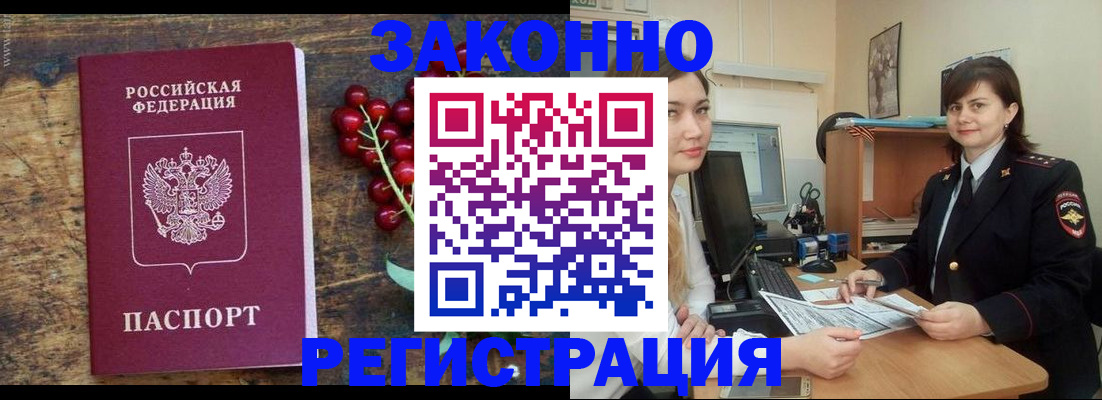 прописка иностранных граждан в Белой Холунице